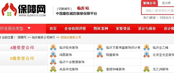 临沂十大装饰公司排名 - 装修保障网