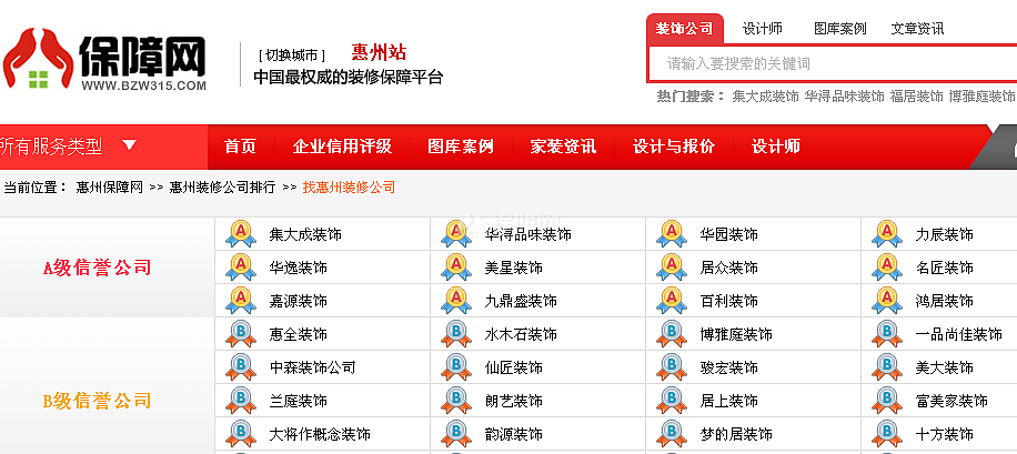 2015惠州装修公司十大排行榜