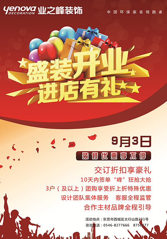 东营业之峰9月3日开业优惠政策