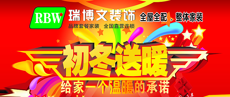 初冬送暖，给家一个温暖的承诺！！