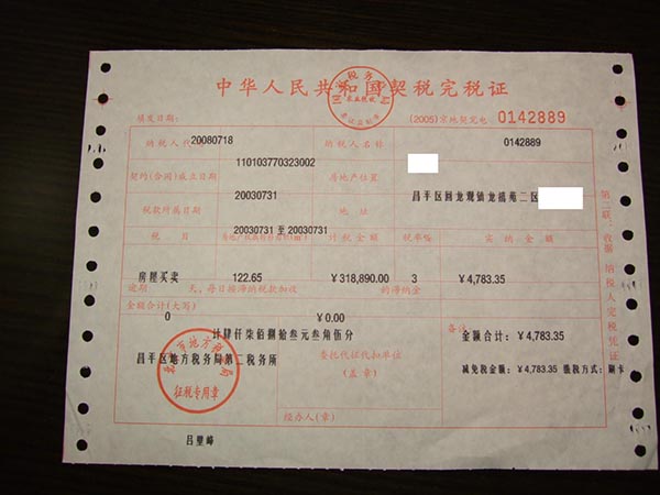 该怎么交契税?