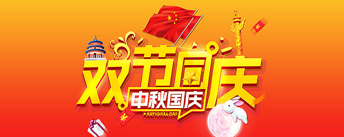 “喜迎国庆 共度中秋”朔州家装e站优惠活动