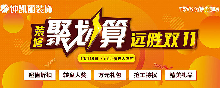 装修聚划算 远胜双11
