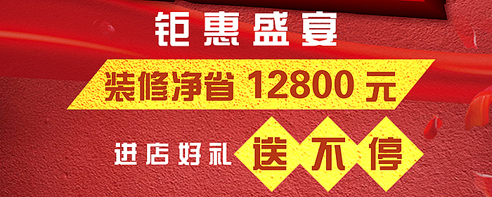 全城钜惠 样板征集