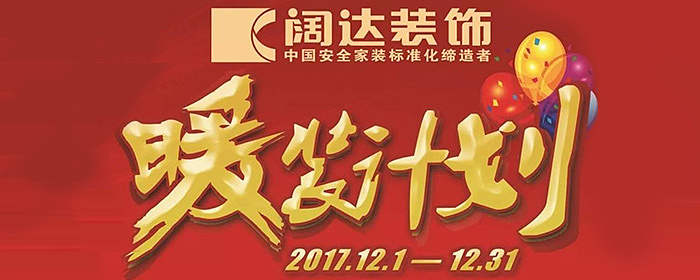 【暖装计划】，年底收官大聚"惠"