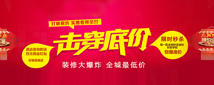 三典（装修大爆炸 全城)