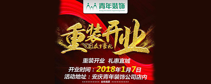 元月7日重装开业，礼惠宜城