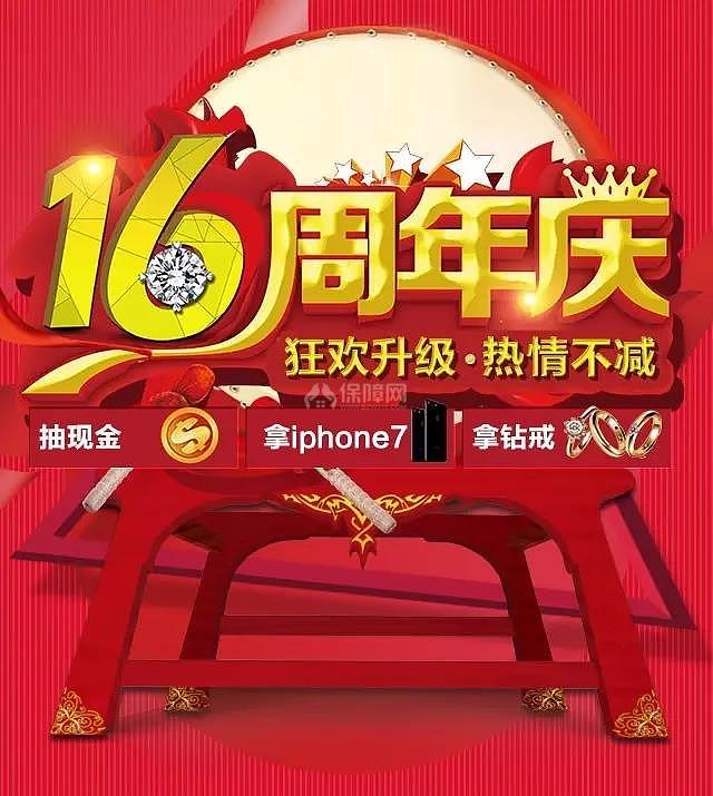 16周年庆狂欢升级,热情不减