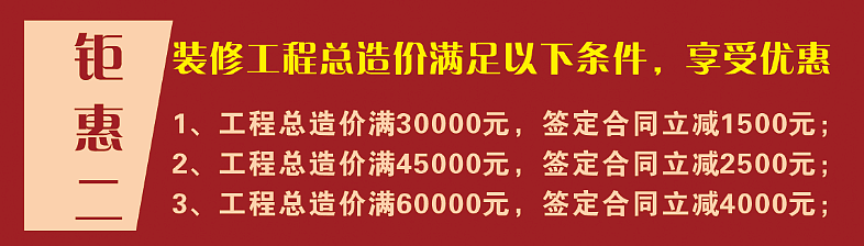 合同金额满即返现金