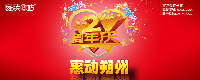 相约，乐享整装家