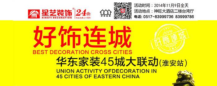 华东地区4558“好饰连城”