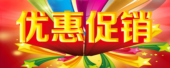 团装优惠征集