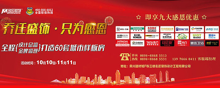 三亚名匠装饰乔迁之喜大型活动之乔迁盛饰只为感恩