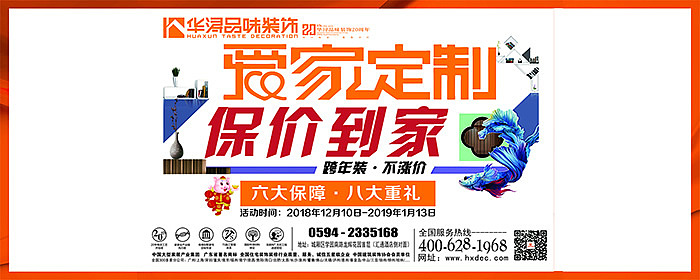 爱家定制  保价到家