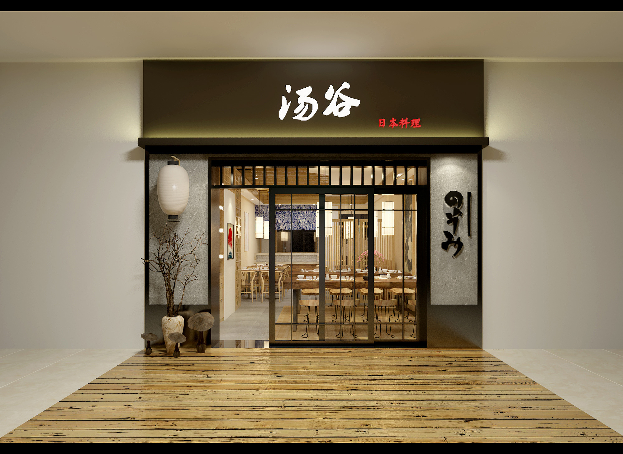 汤谷日式料理