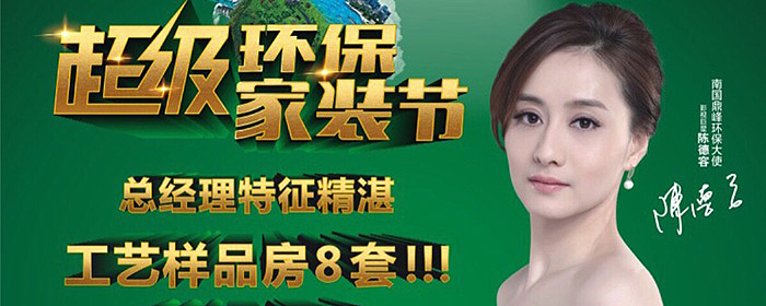 潮州南国鼎峰装饰活动进行中！0首付！分期付款！机不可失