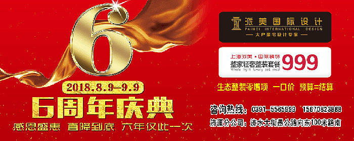 快乐同行·感恩有你·上海派美装饰6典!!!