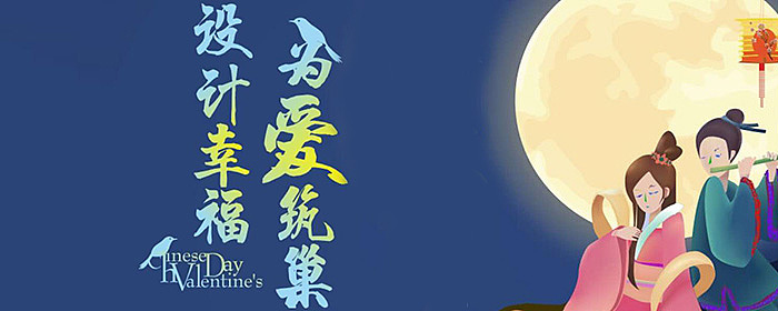 设计幸福，为爱筑巢