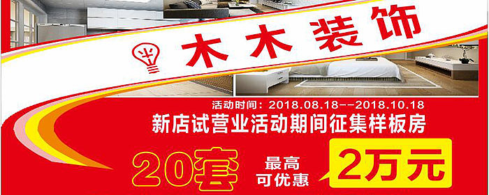 样板房征集20套