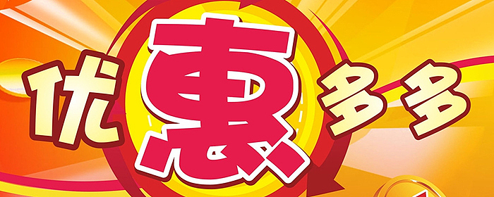 八月装修主题活动