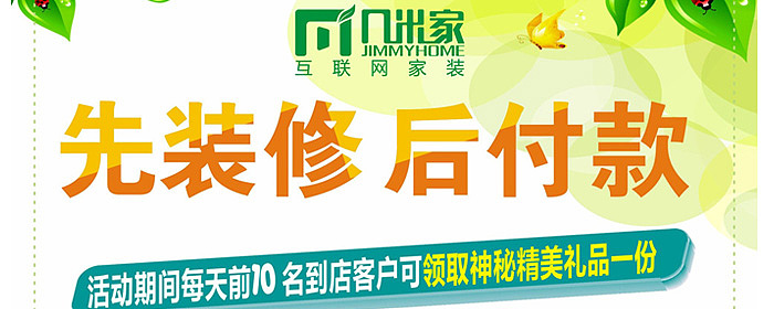 装修10万送5万！还能先装修再付款！就是这么任性！