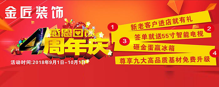 郴州金匠装饰·2018年感恩钜惠正式起航