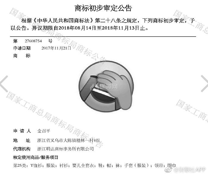 捂脸商标被抢注表情腾讯理财:将回应异议提出搞笑图片图片