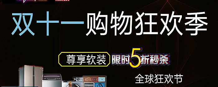 双11家装特惠，全屋定制衣柜1111元