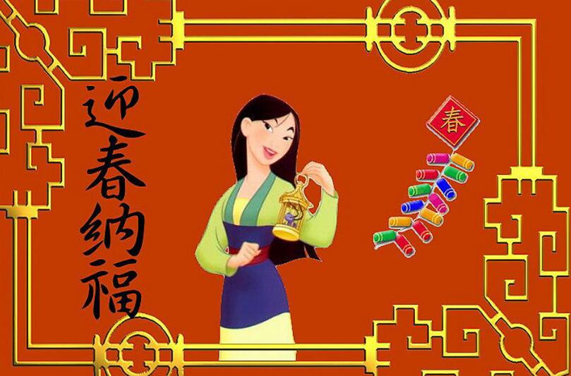 春节