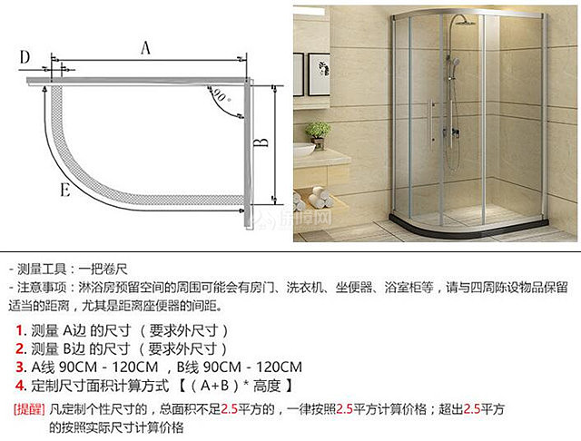 淋浴房尺寸测量图