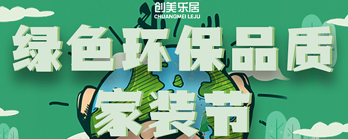 绿色环保，品质家装！征集35套金锤子升级样板房！