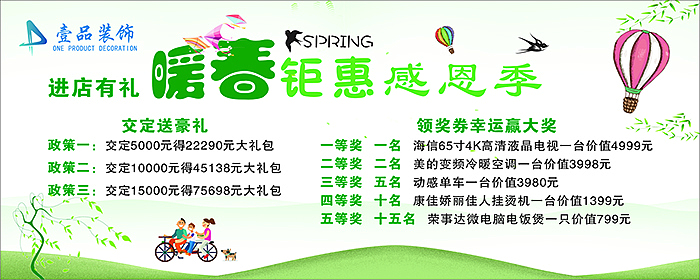六安壹品装饰~暖春钜惠感恩季