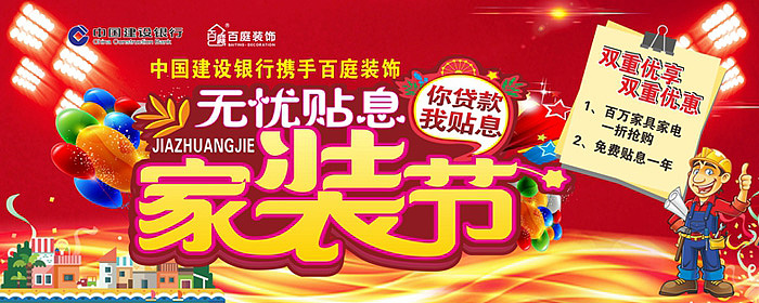 家装节