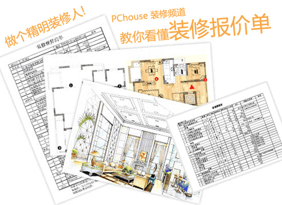 装修报价单