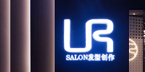 UR salon美发沙龙空间工装效果图 UR salon美发沙龙空间工装效果图