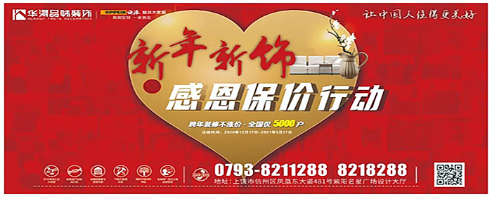 华浔品味装饰年终钜惠 | 跨年不涨价，用今年的价格明年装修，仅限5000户！！！