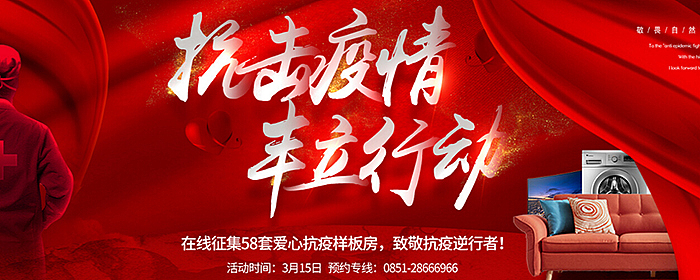 抗击疫情 丰立行动|丰立装饰线上筑家,向抗疫逆行者致敬!