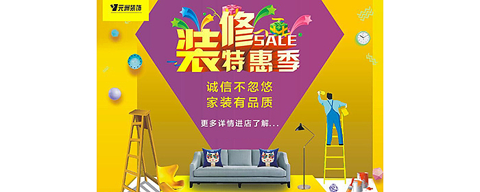 淮南元洲 “ 春季 ” 欢乐装修惠