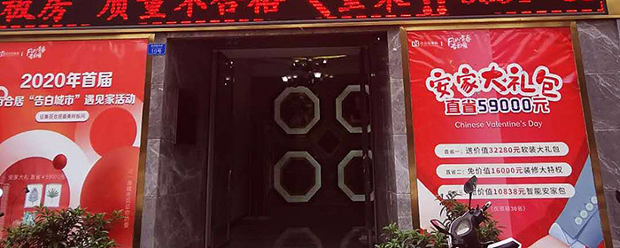 告白城市遇见家