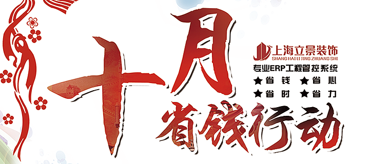 十月省钱行动—七重豪礼惠动全城！
