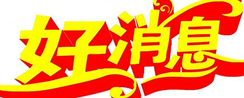 签单即送,数量有限