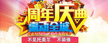 典，惠动全城！