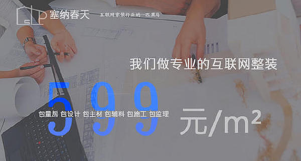 塞纳春天互联整体家装：不用思考的互联家装