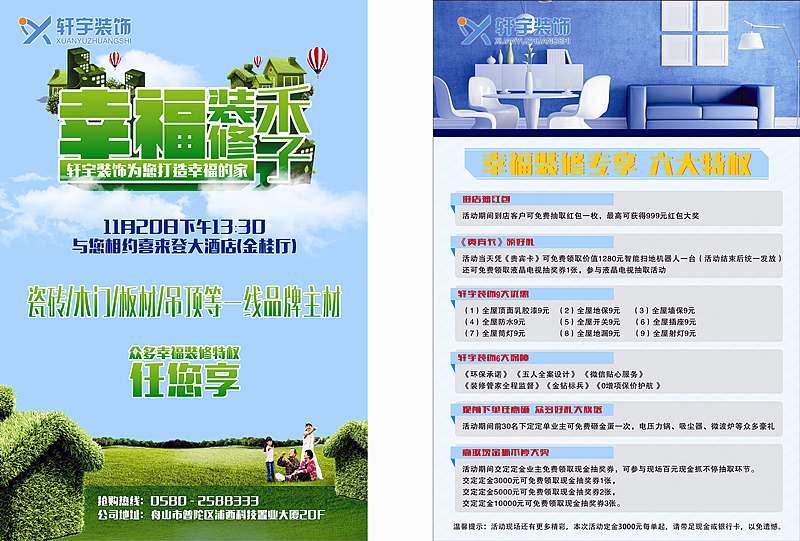 【幸福装修季】11.20 活动火热报名中