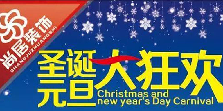 圣诞全体总动员