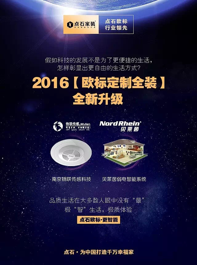 点石家装2016【欧标定制全装】全新首发卓越上市