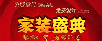 益雅装饰，装修盛典开启啦~~礼品送送送~~~