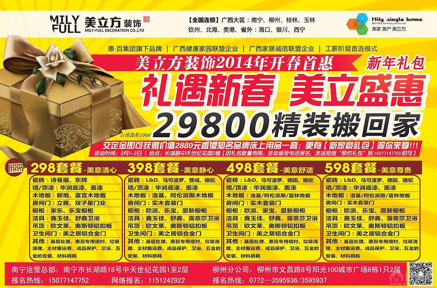 礼遇新春,美立盛惠,29800精装搬回家