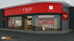 东莞莞宁千色店
