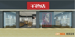 千色店商业连锁石龙店
